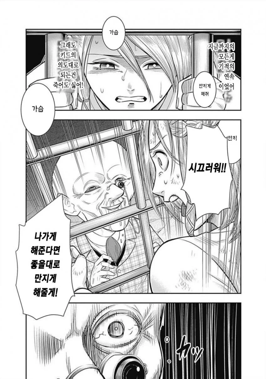 처녀ㄱㅅ을 만지면 살려주는 틀딱manga - 이미지 3