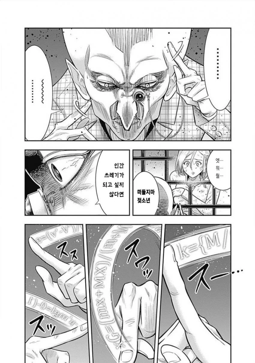 처녀ㄱㅅ을 만지면 살려주는 틀딱manga - 이미지 5