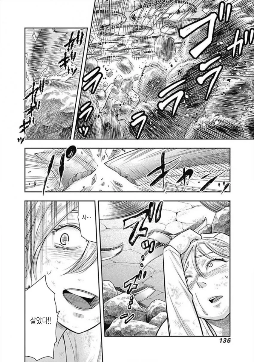 처녀ㄱㅅ을 만지면 살려주는 틀딱manga - 이미지 9