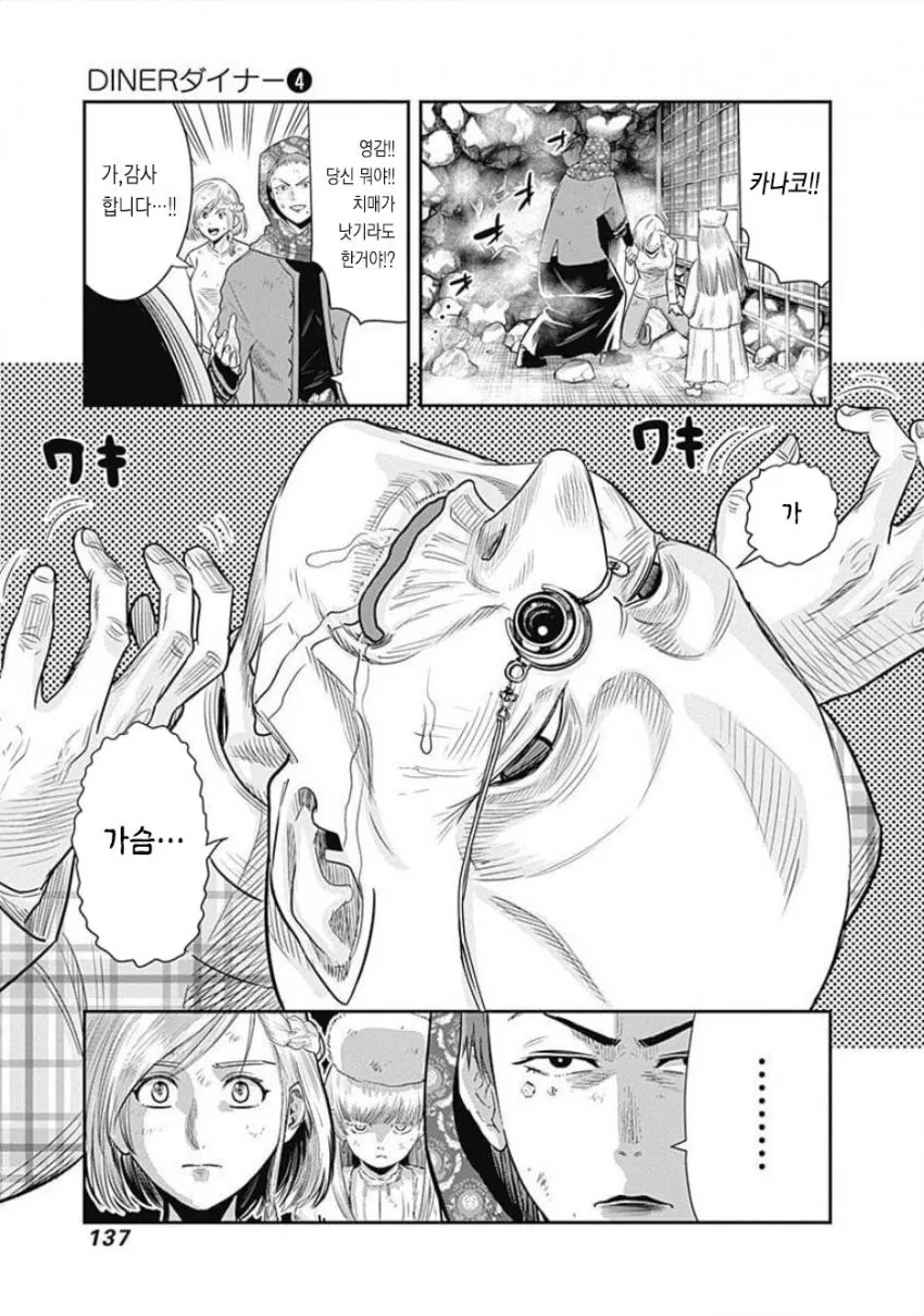처녀ㄱㅅ을 만지면 살려주는 틀딱manga - 이미지 10