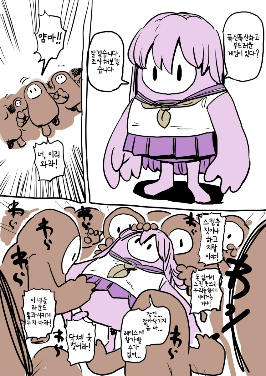 폴가이즈X조사소녀) 폭신 부드러운 게임이 있다?.manga