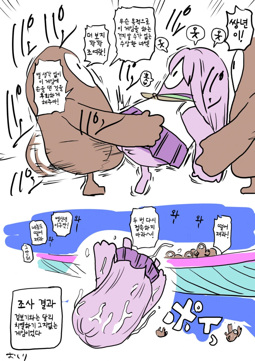 폴가이즈X조사소녀) 폭신 부드러운 게임이 있다?.manga - 이미지 2