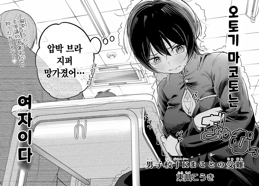 가난해서 남고 다니는 여자.manhwa - 이미지 2