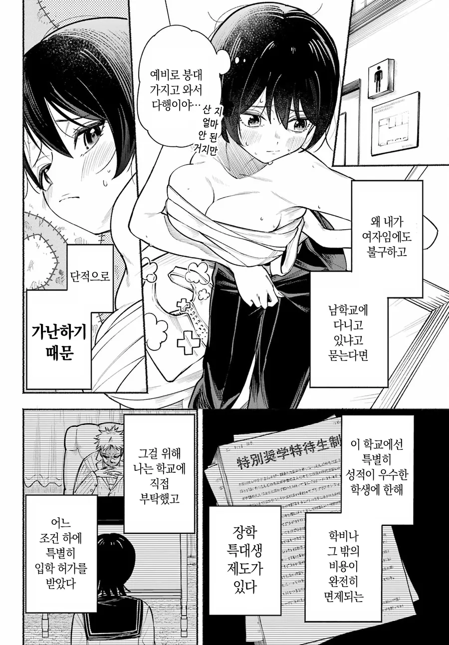 가난해서 남고 다니는 여자.manhwa - 이미지 3