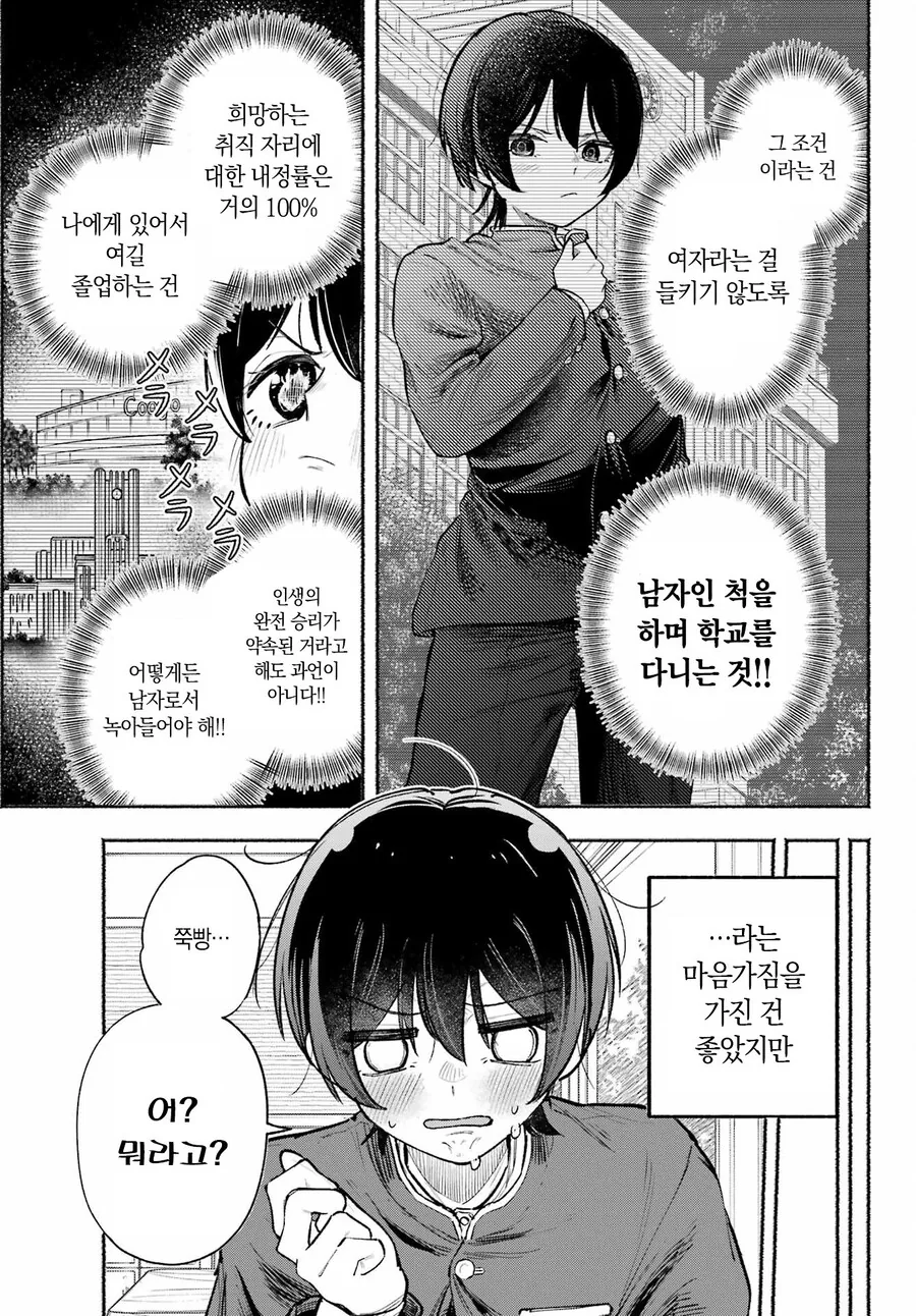 가난해서 남고 다니는 여자.manhwa - 이미지 4
