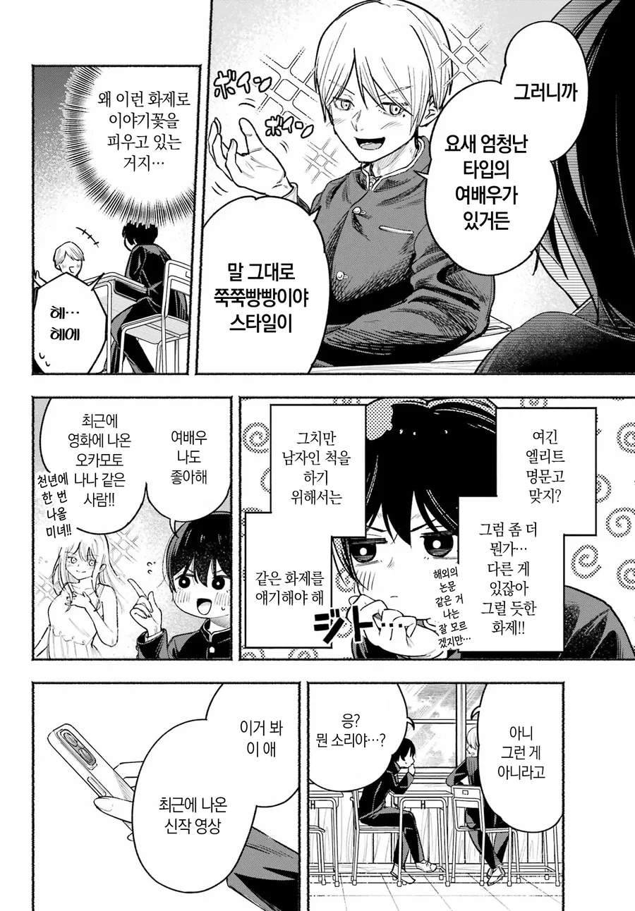 가난해서 남고 다니는 여자.manhwa - 이미지 5