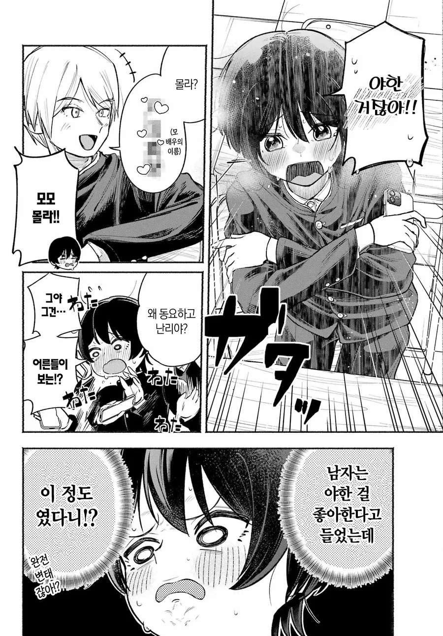 가난해서 남고 다니는 여자.manhwa - 이미지 7