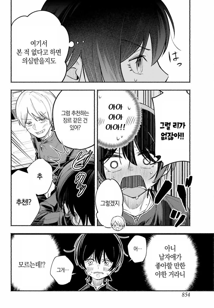 가난해서 남고 다니는 여자.manhwa - 이미지 9