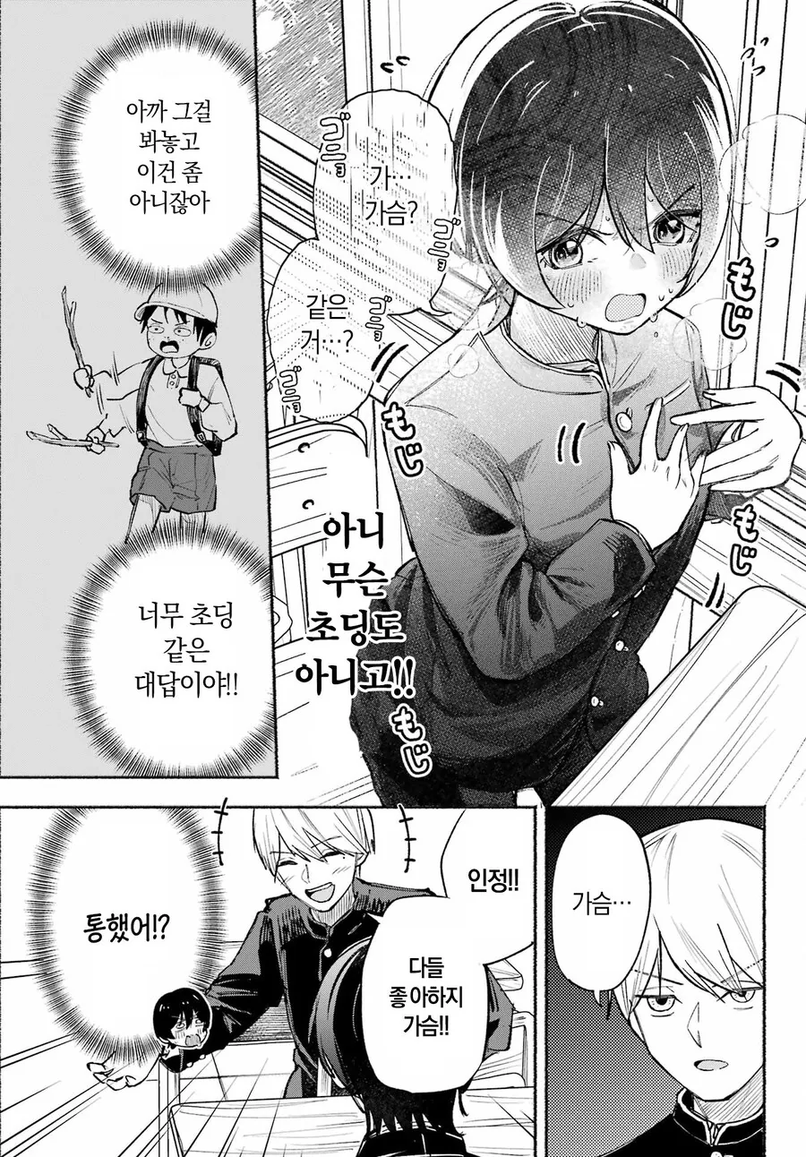 가난해서 남고 다니는 여자.manhwa - 이미지 10
