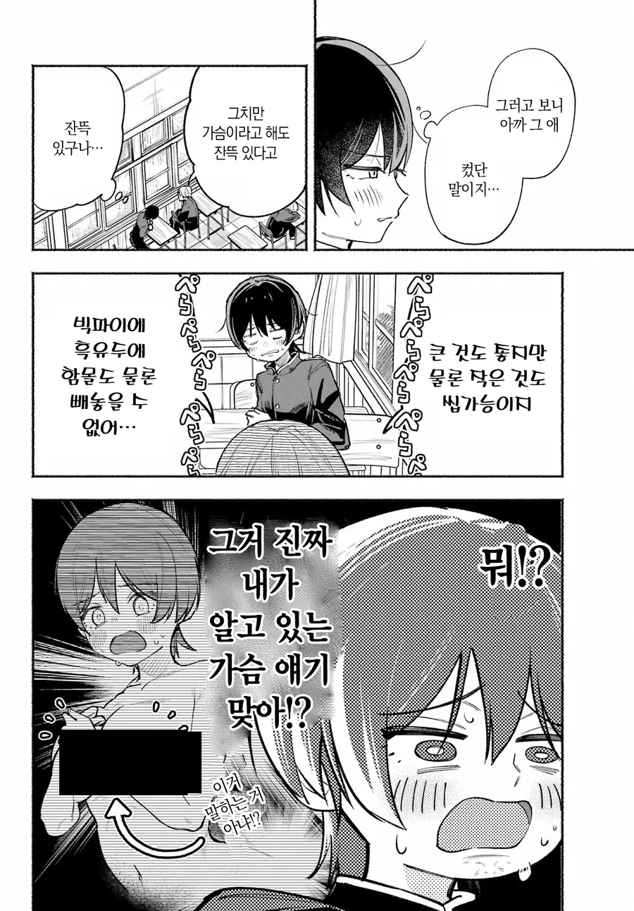 가난해서 남고 다니는 여자.manhwa - 이미지 11