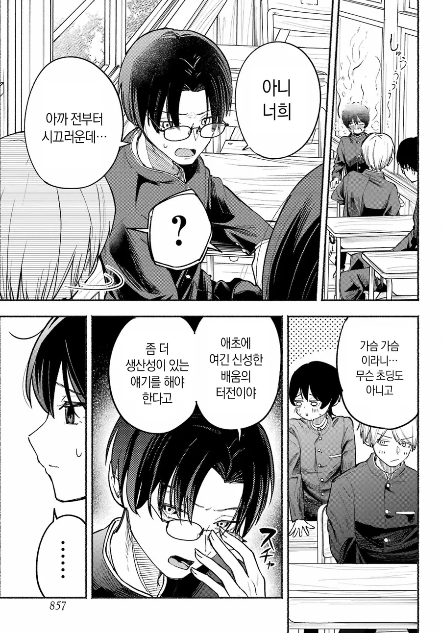 가난해서 남고 다니는 여자.manhwa - 이미지 12