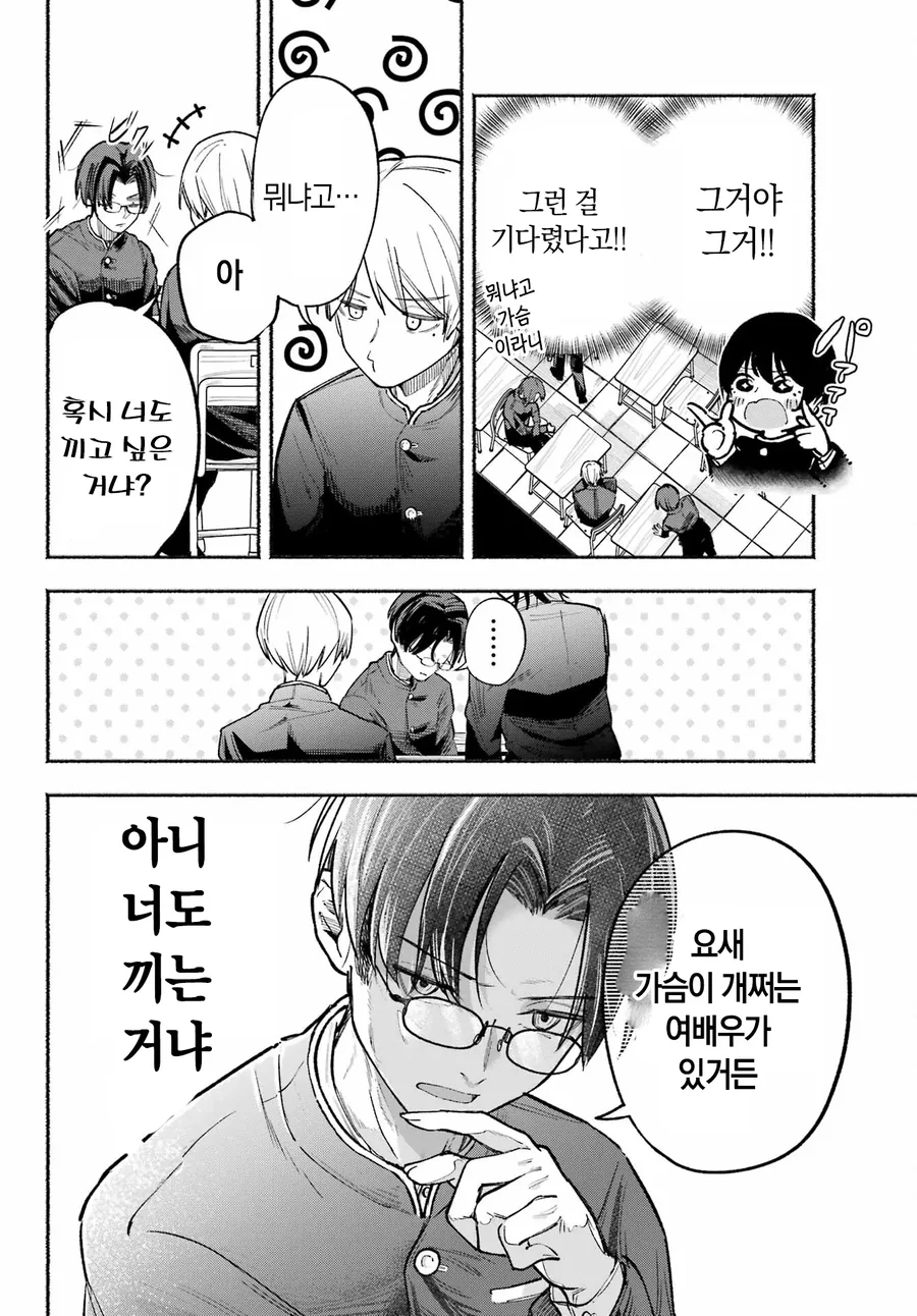 가난해서 남고 다니는 여자.manhwa - 이미지 13