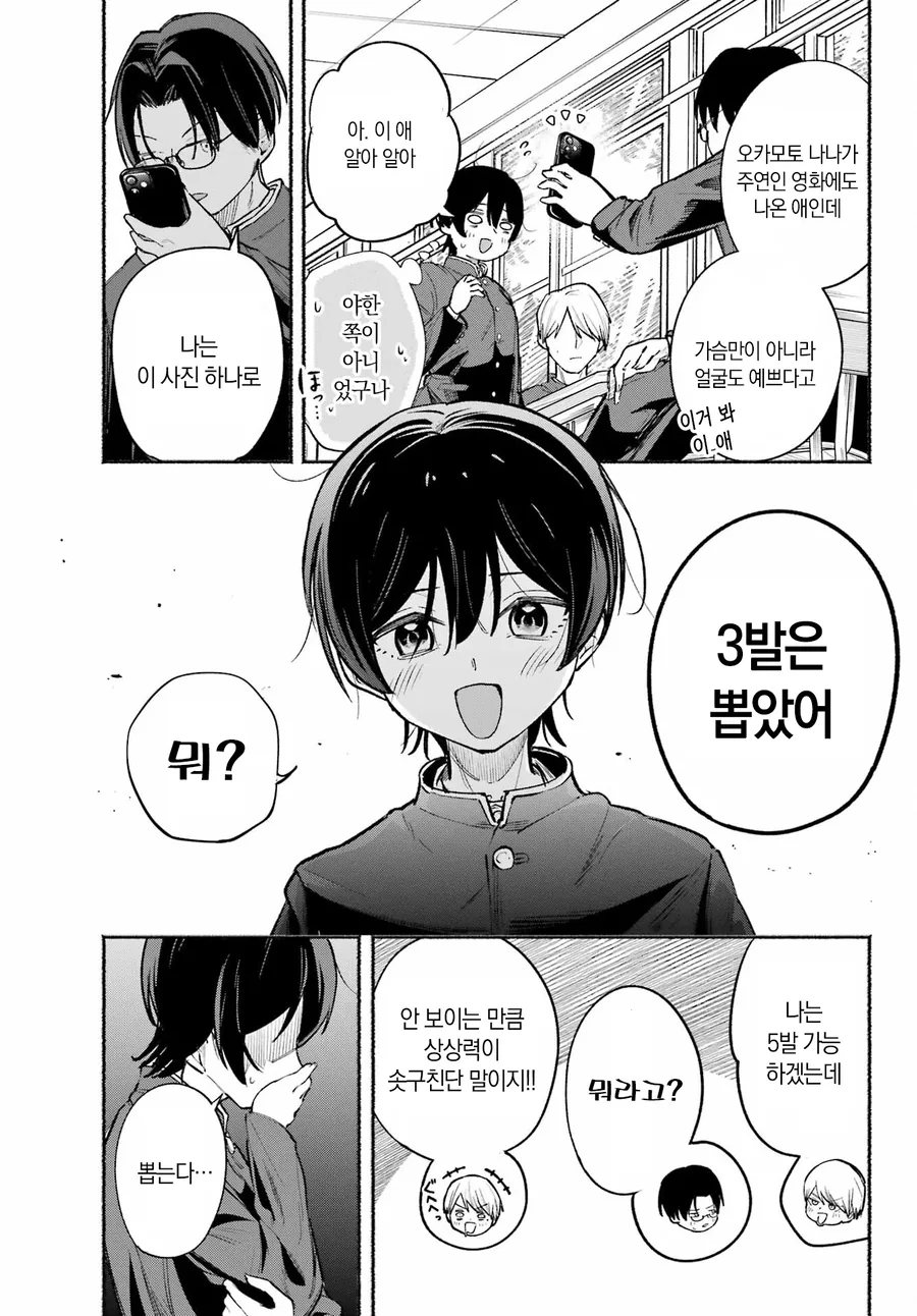 가난해서 남고 다니는 여자.manhwa - 이미지 14