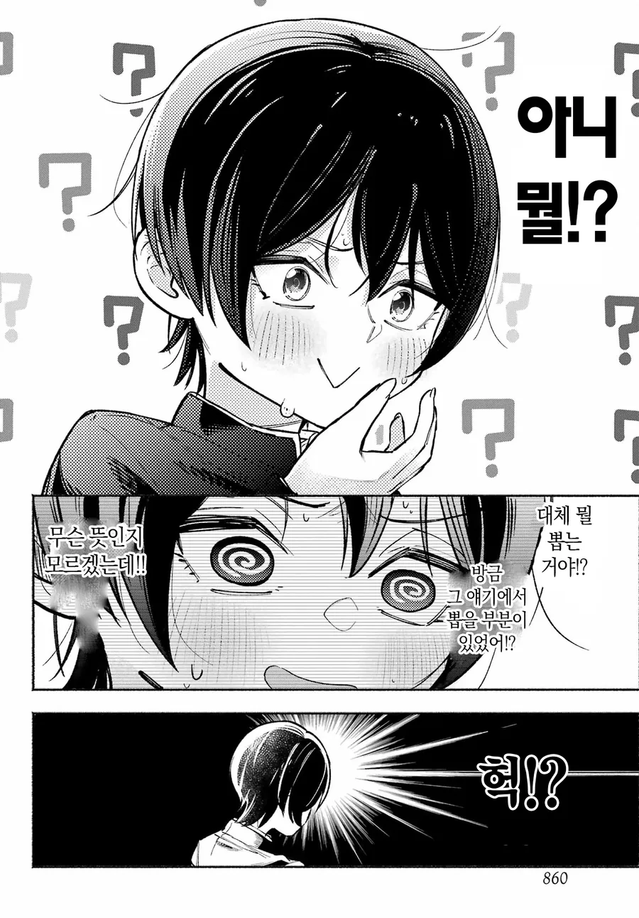 가난해서 남고 다니는 여자.manhwa - 이미지 15