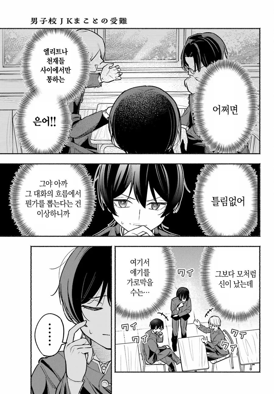 가난해서 남고 다니는 여자.manhwa - 이미지 16