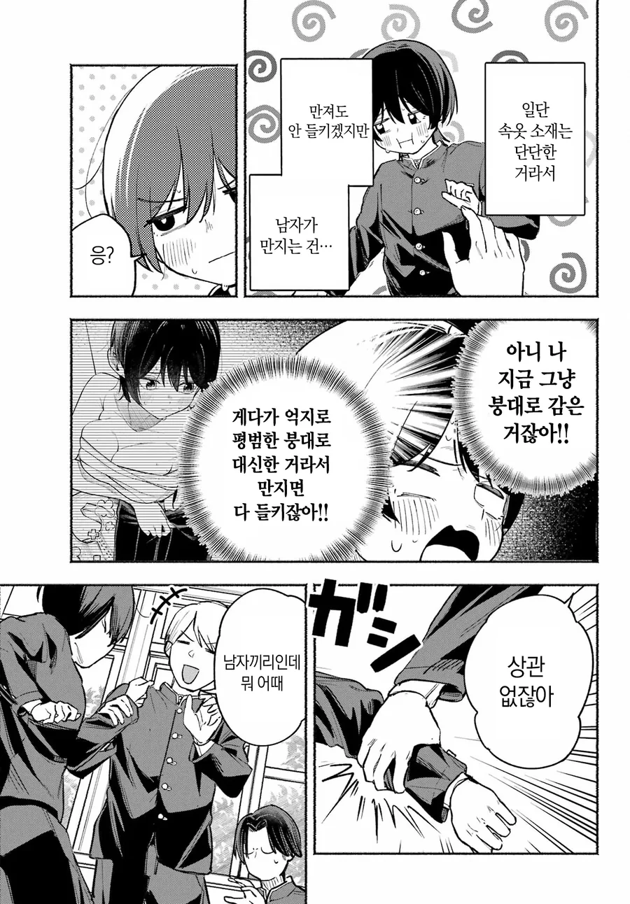 가난해서 남고 다니는 여자.manhwa - 이미지 20