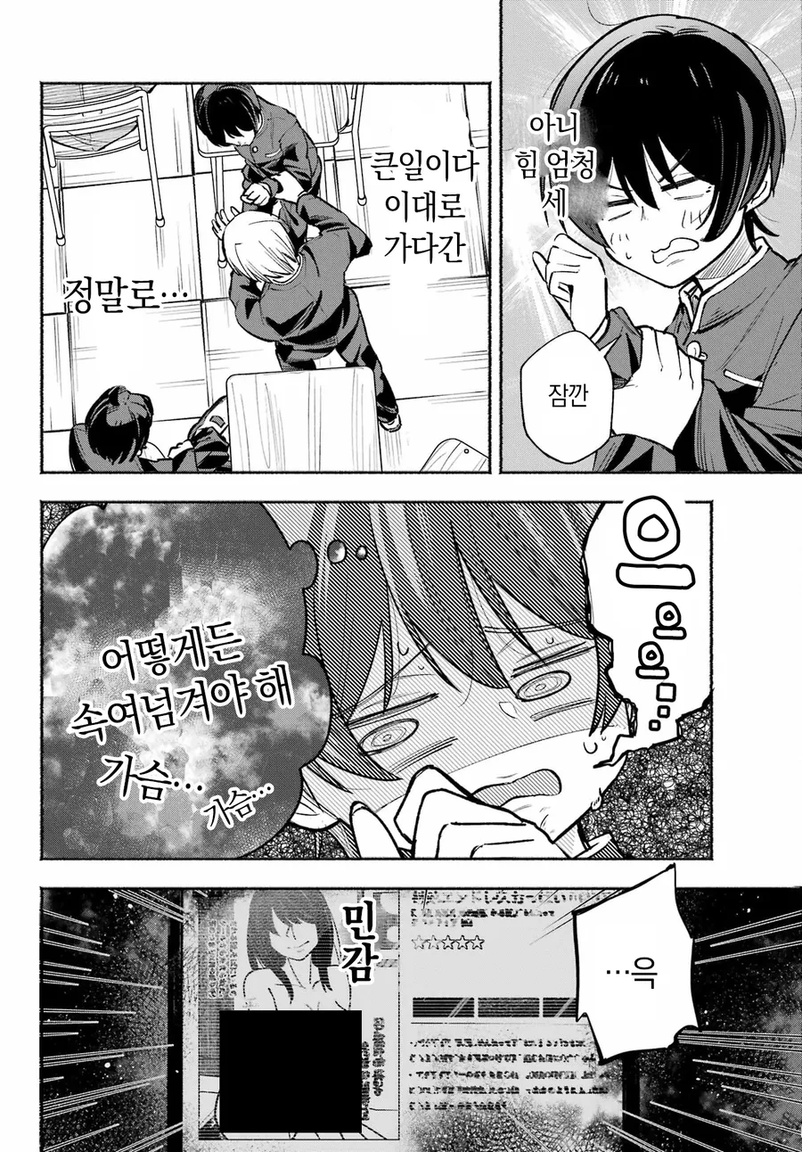 가난해서 남고 다니는 여자.manhwa - 이미지 21