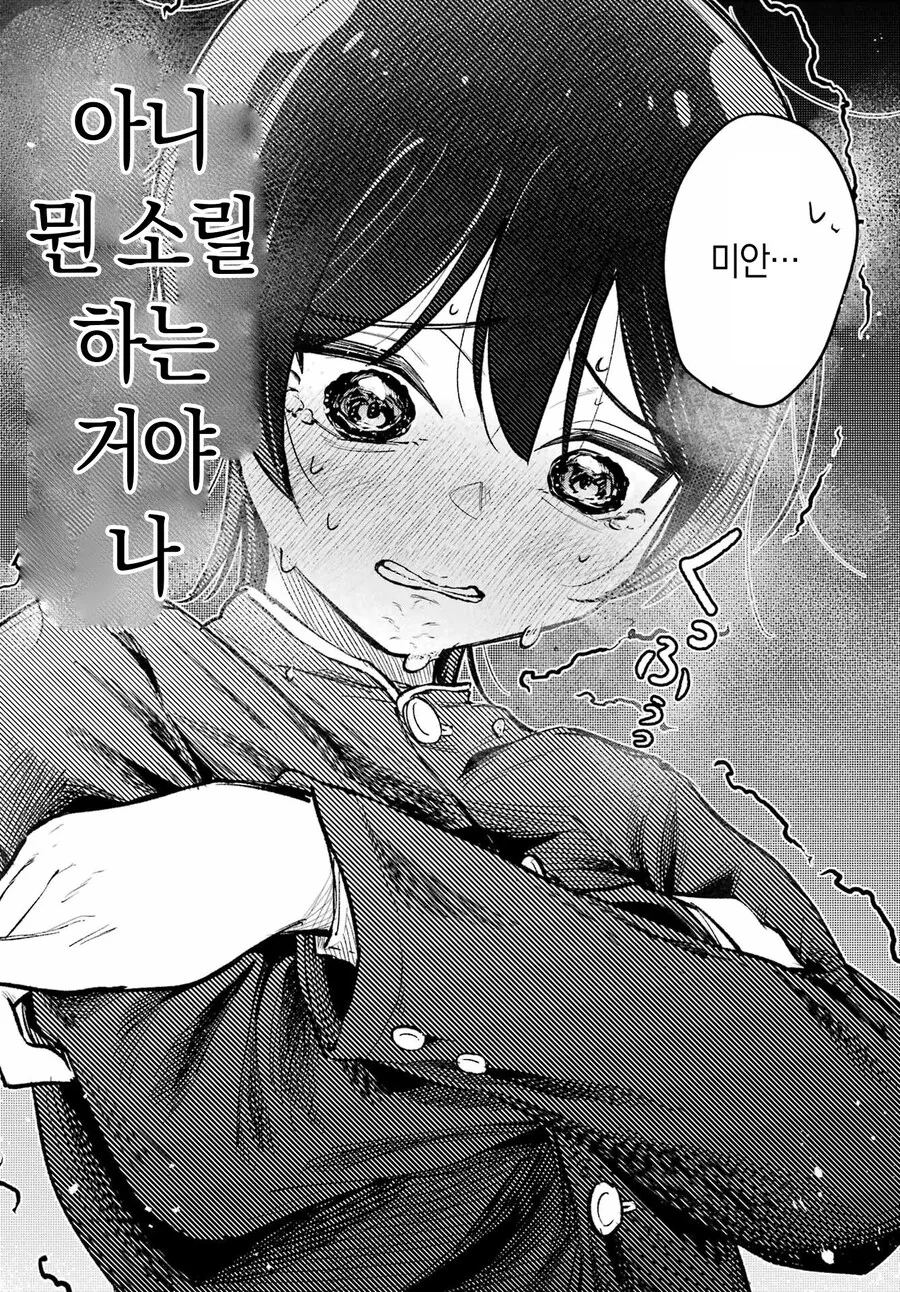 가난해서 남고 다니는 여자.manhwa - 이미지 23