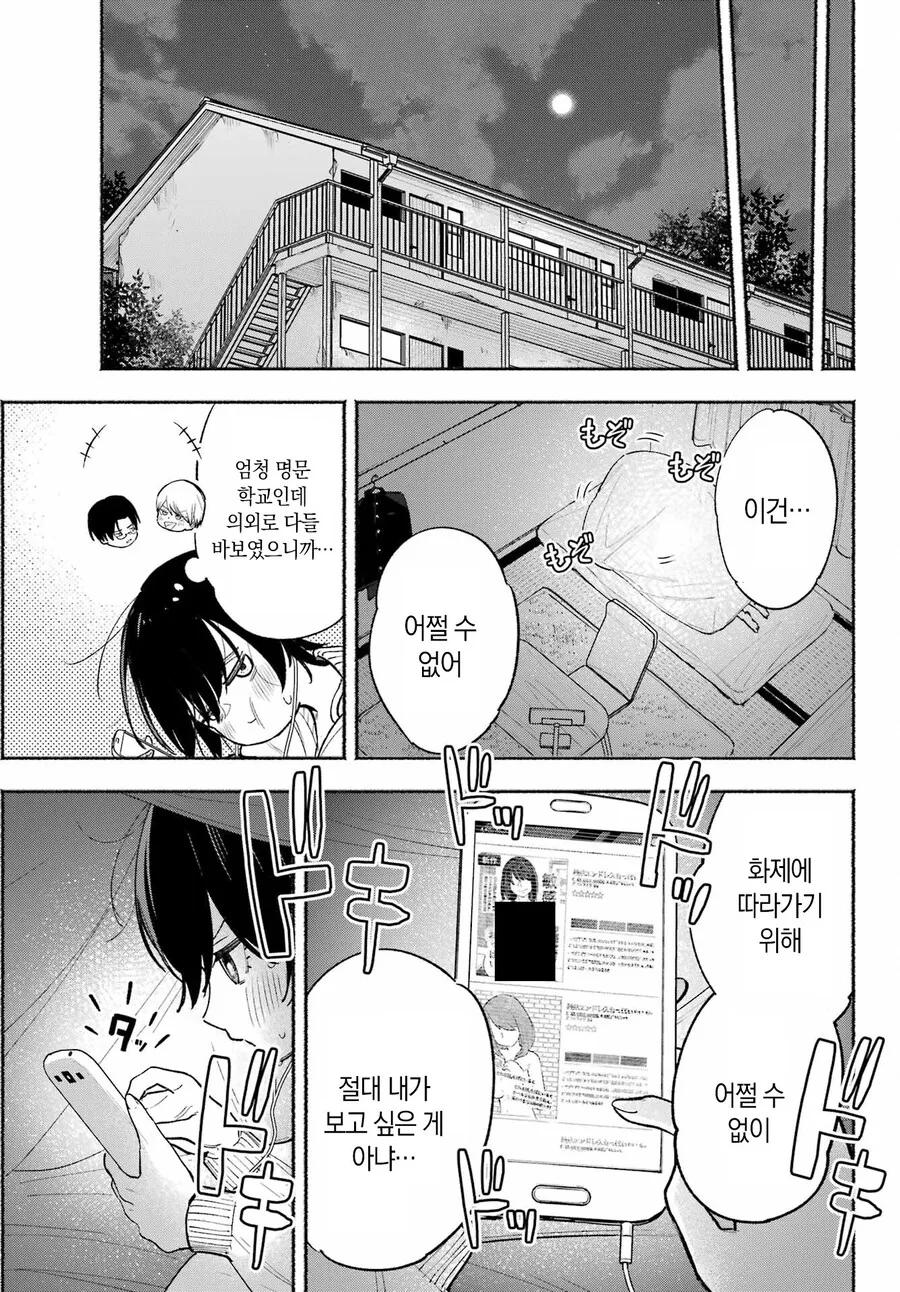 가난해서 남고 다니는 여자.manhwa - 이미지 24