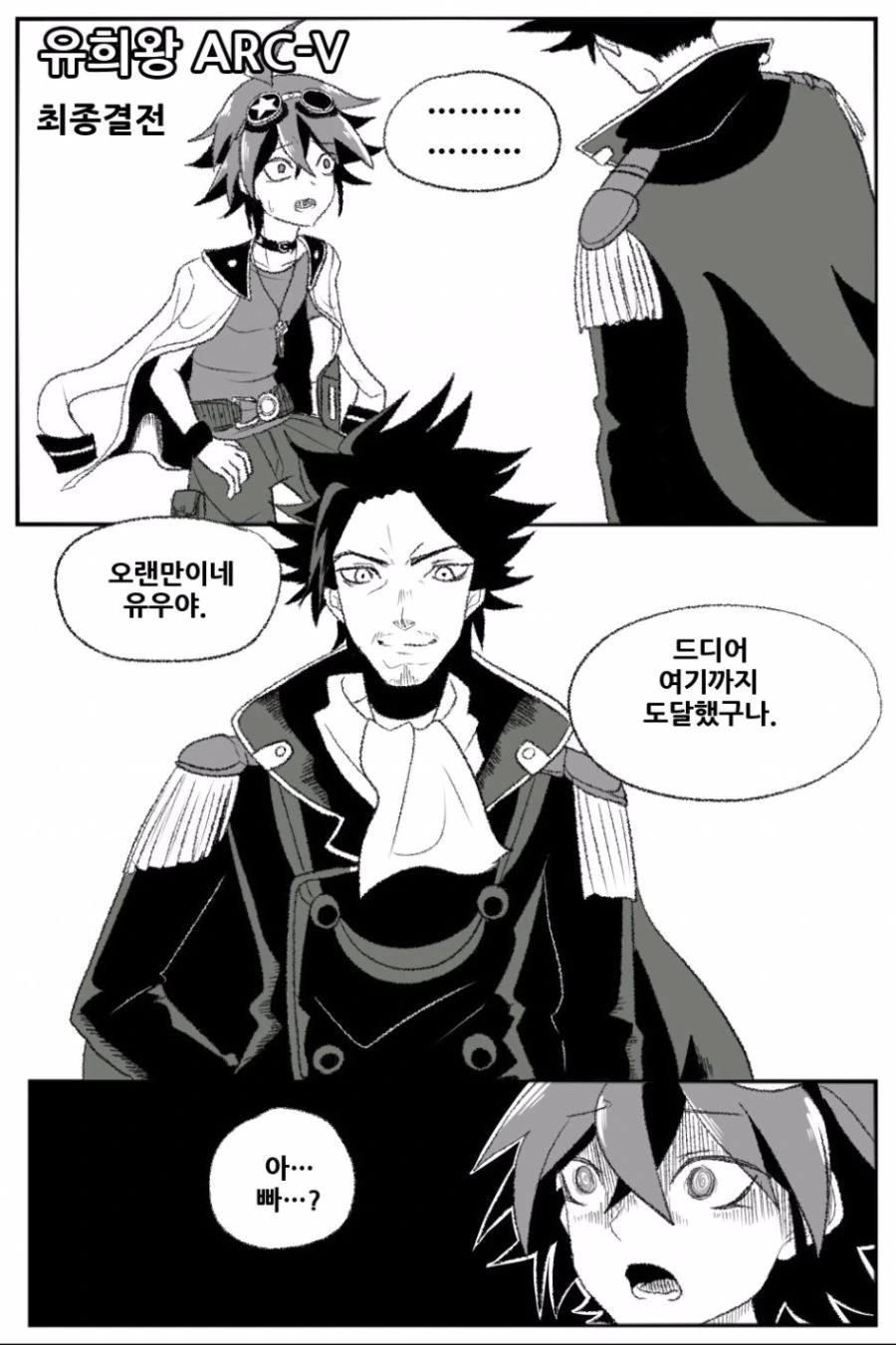 유희왕)지구-4의 아크파이브 진엔딩.manwha