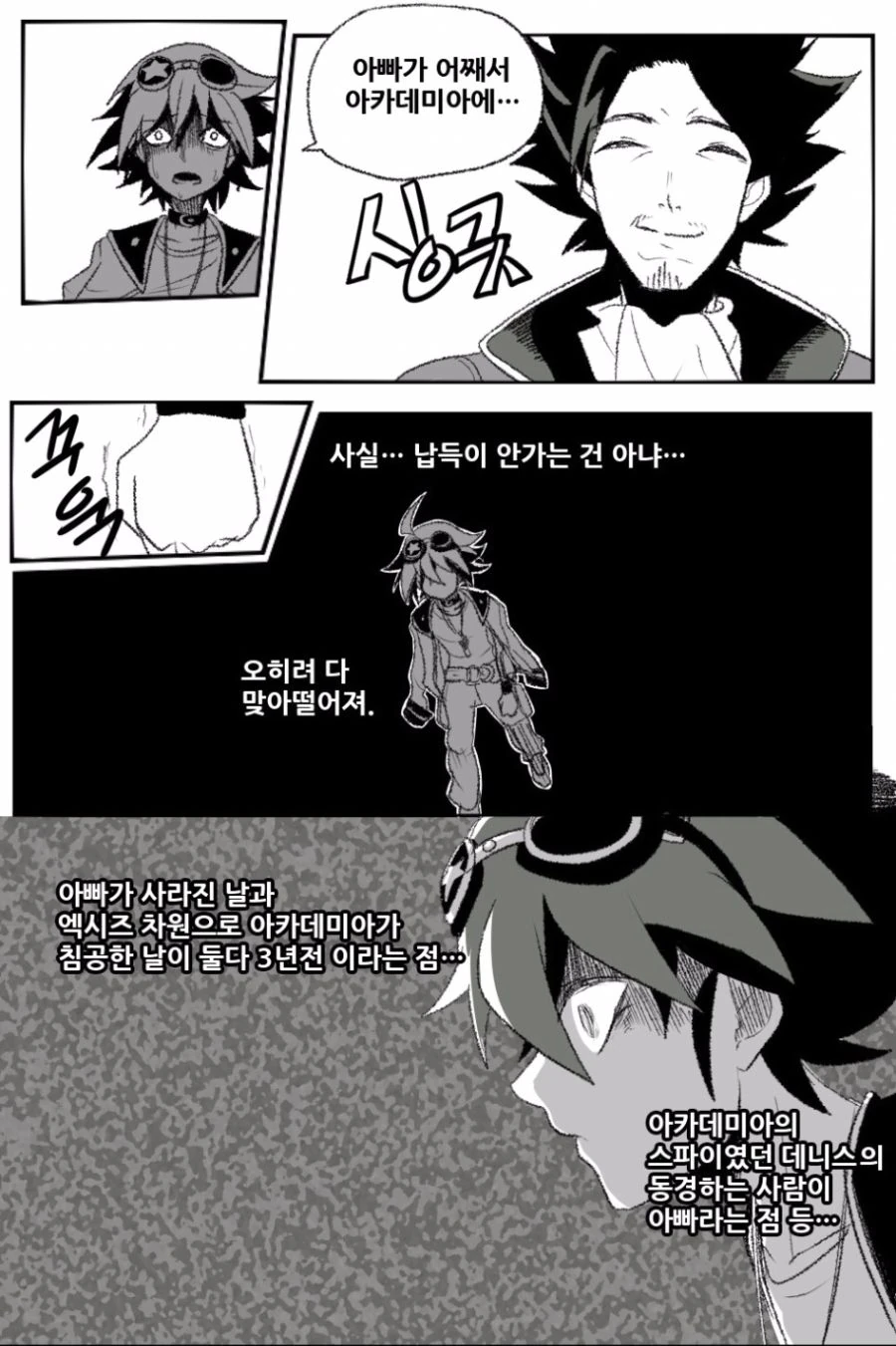 유희왕)지구-4의 아크파이브 진엔딩.manwha - 이미지 2