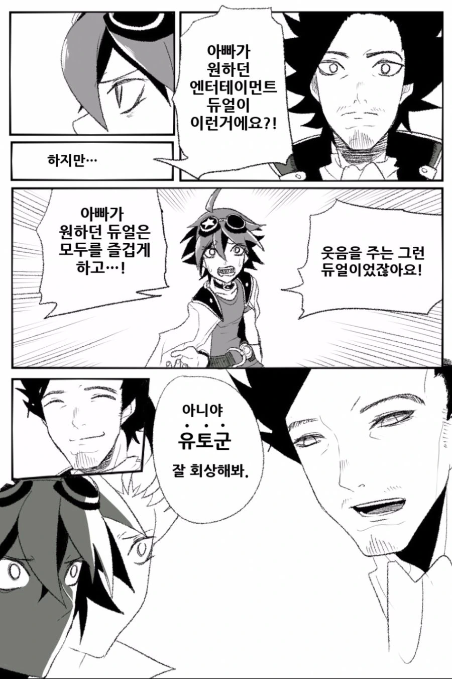 유희왕)지구-4의 아크파이브 진엔딩.manwha - 이미지 3