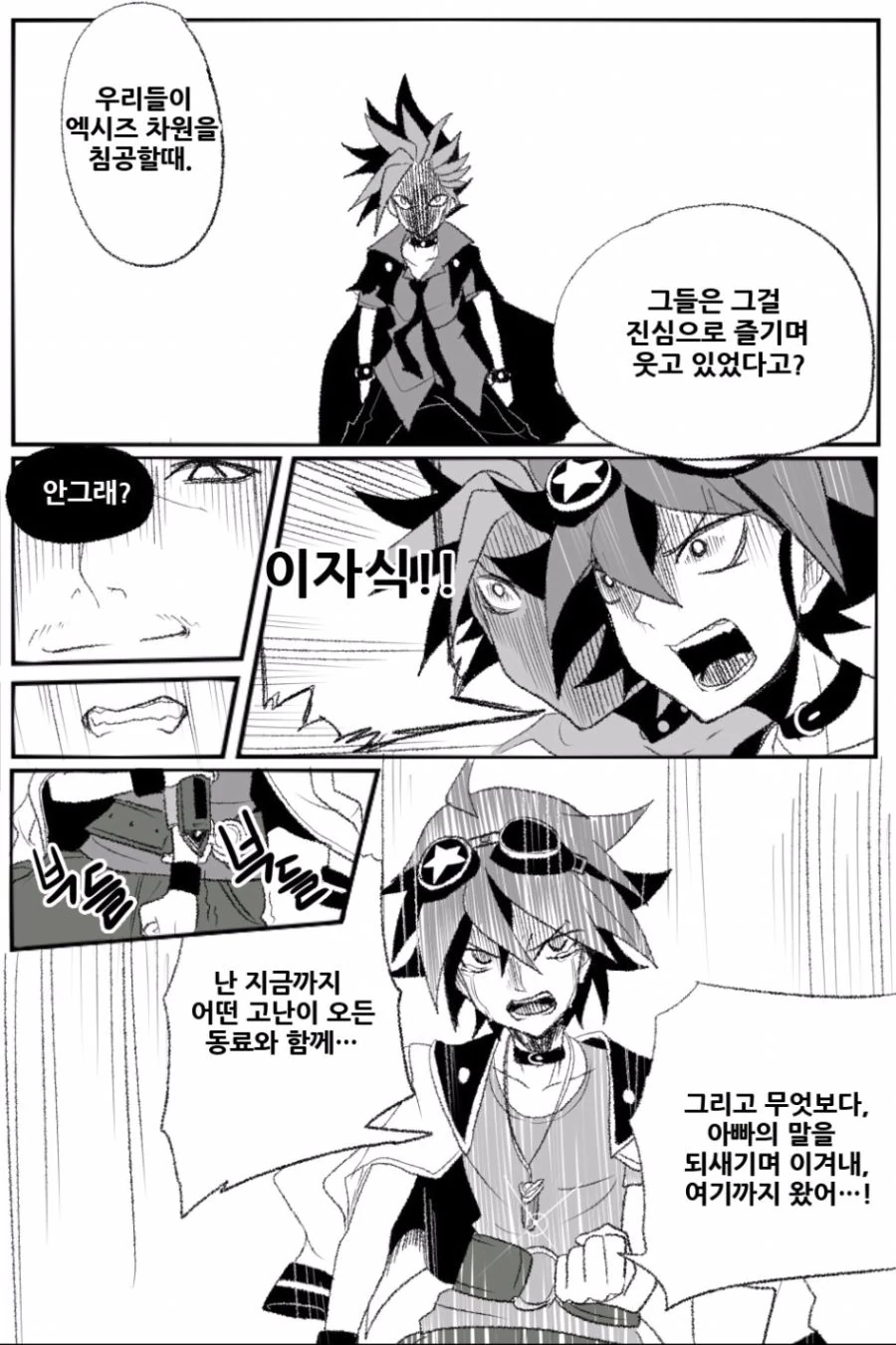 유희왕)지구-4의 아크파이브 진엔딩.manwha - 이미지 4