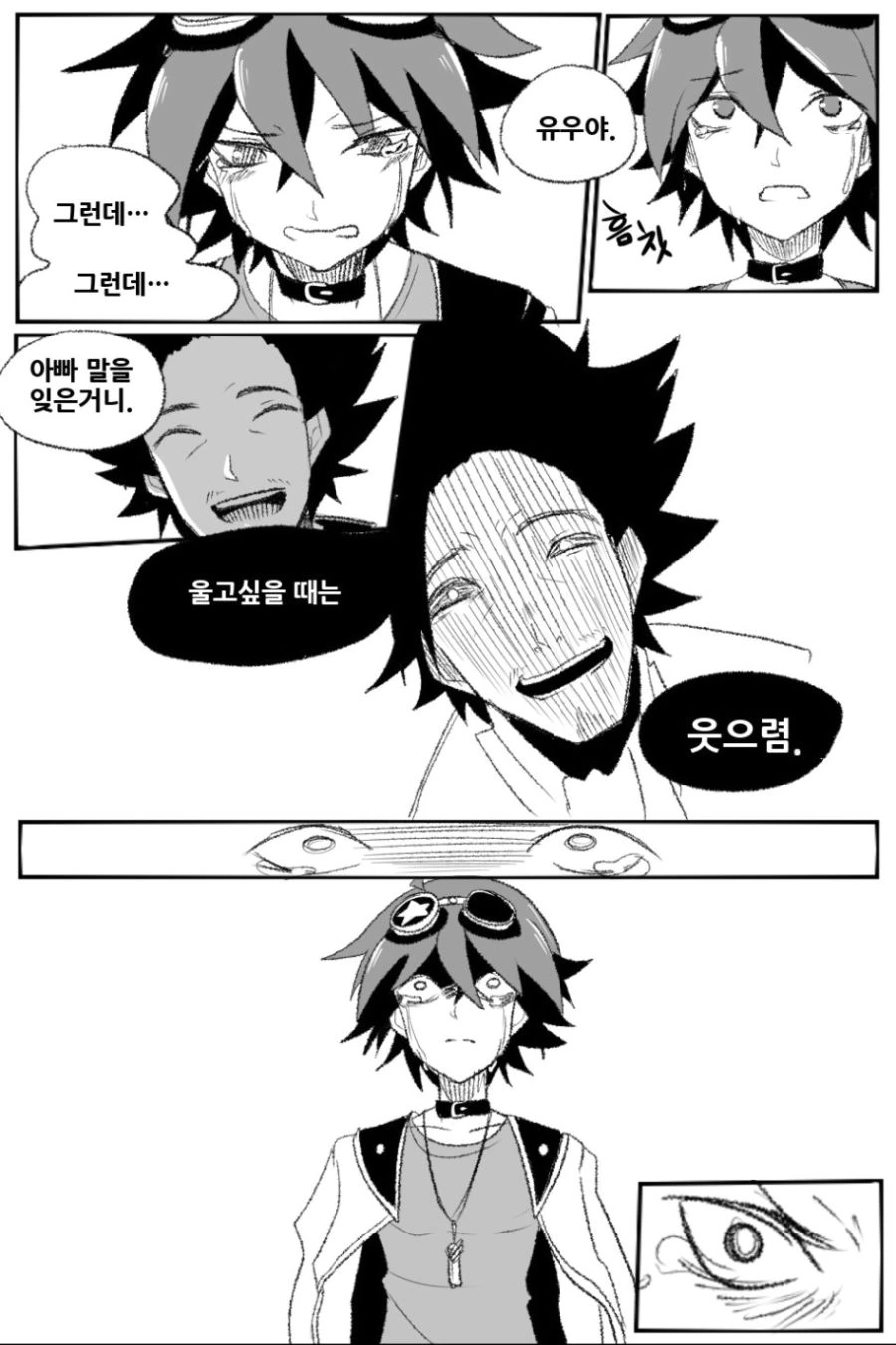 유희왕)지구-4의 아크파이브 진엔딩.manwha - 이미지 5