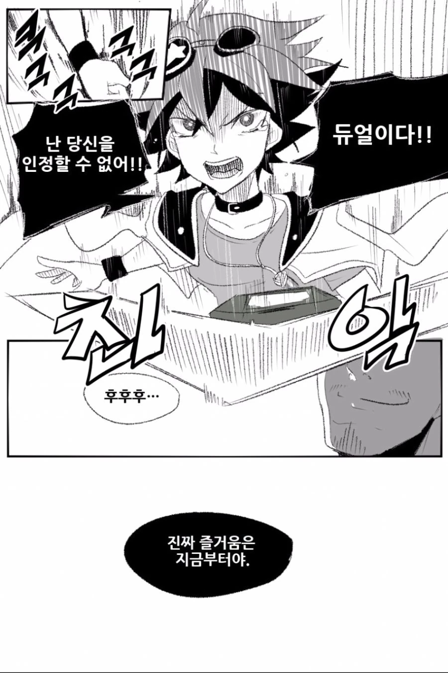 유희왕)지구-4의 아크파이브 진엔딩.manwha - 이미지 6