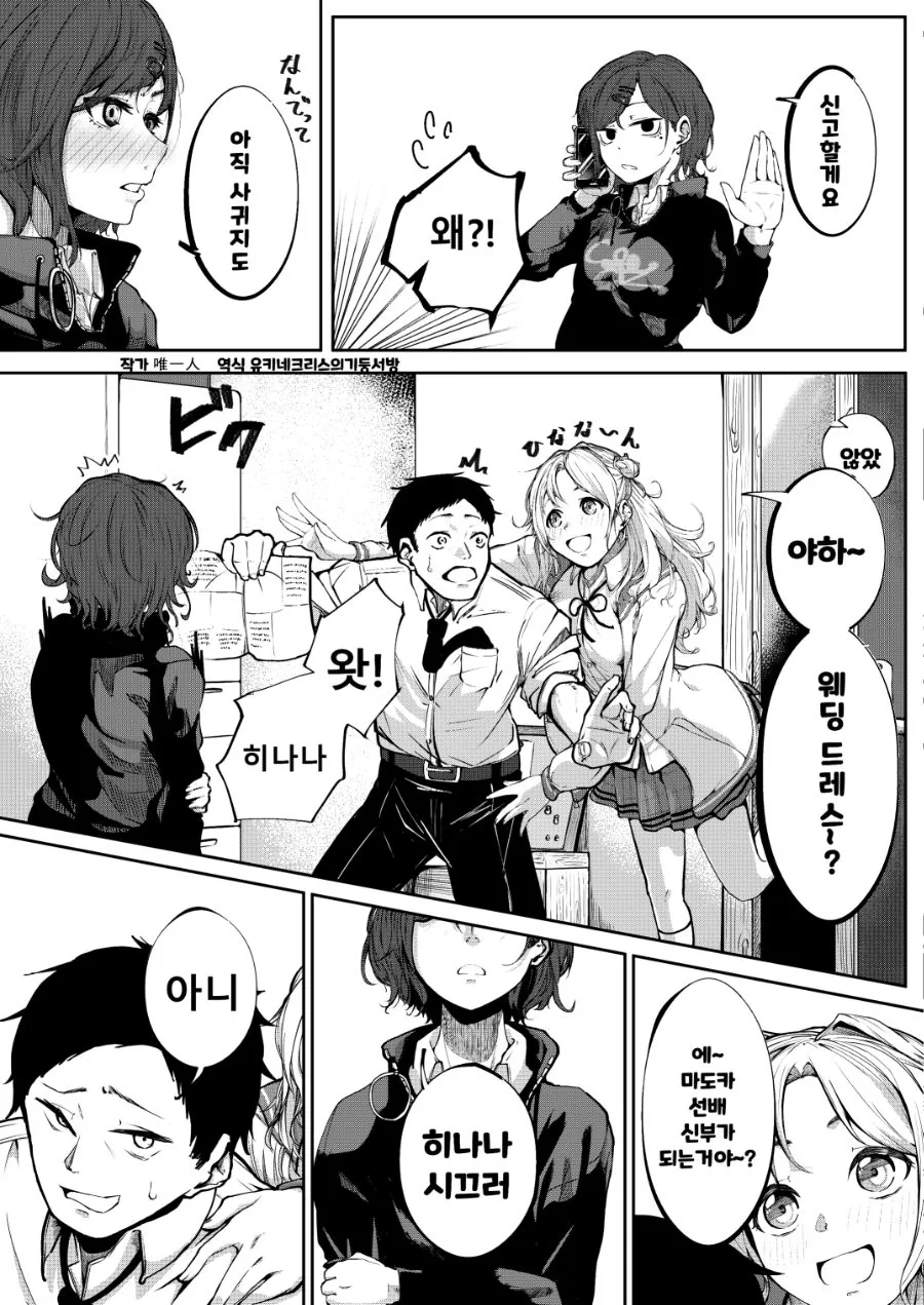 @) 지 멋데로 결혼부터 손주 결혼식까지 상상한 283의 ㅇㅋ.manhw... - 이미지 2