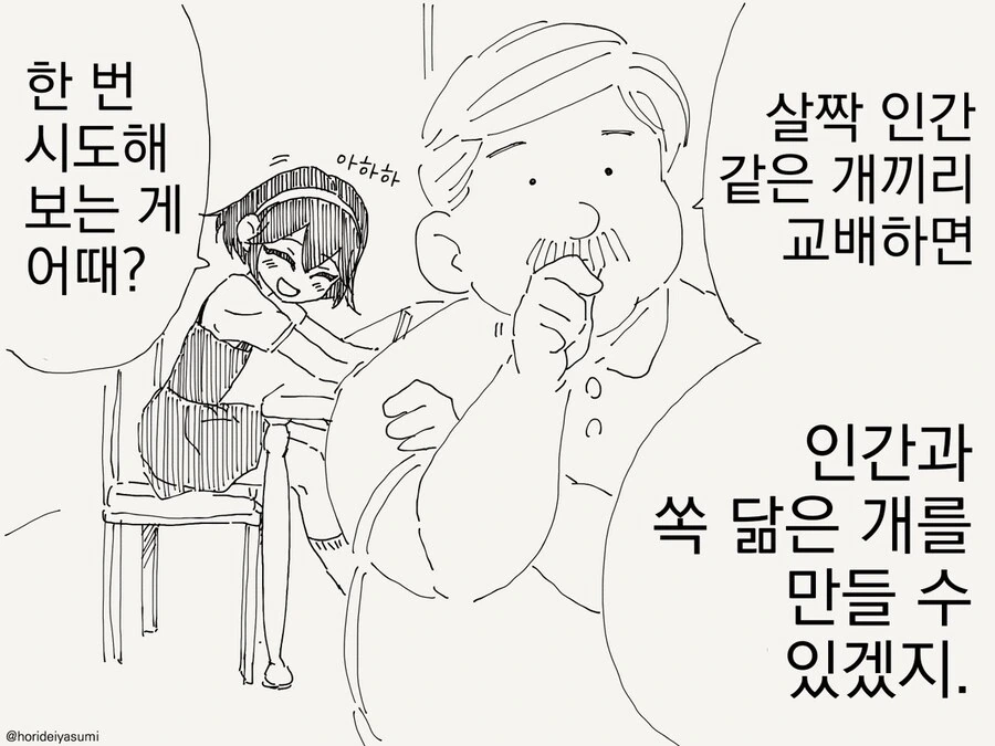 유전ㄱㅂ하는 만화 - 이미지 3