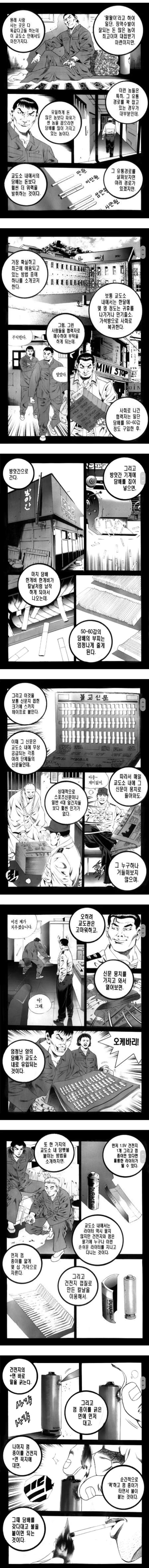 교도소에서 담배 구하는법 manhwa
