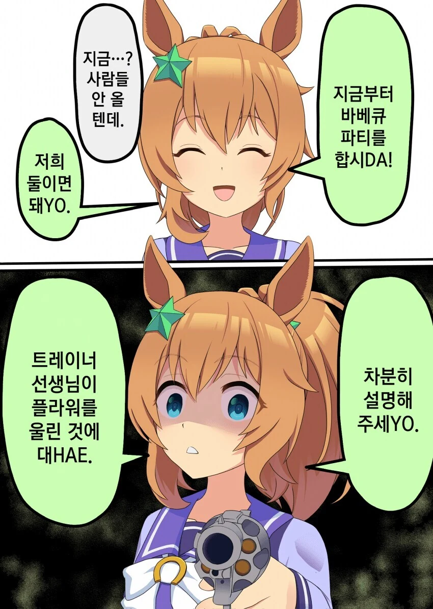 말딸) 타키온에게 강제 개조된 트레이너