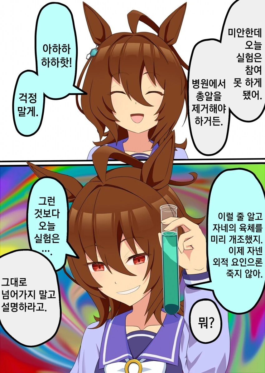 말딸) 타키온에게 강제 개조된 트레이너 - 이미지 2