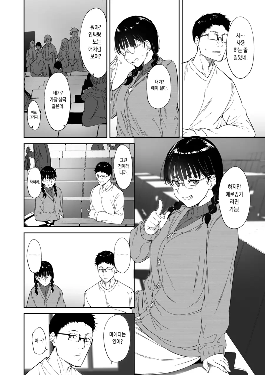 개변태오타쿠 여사친이랑 한번 해보는.manhwa - 이미지 6