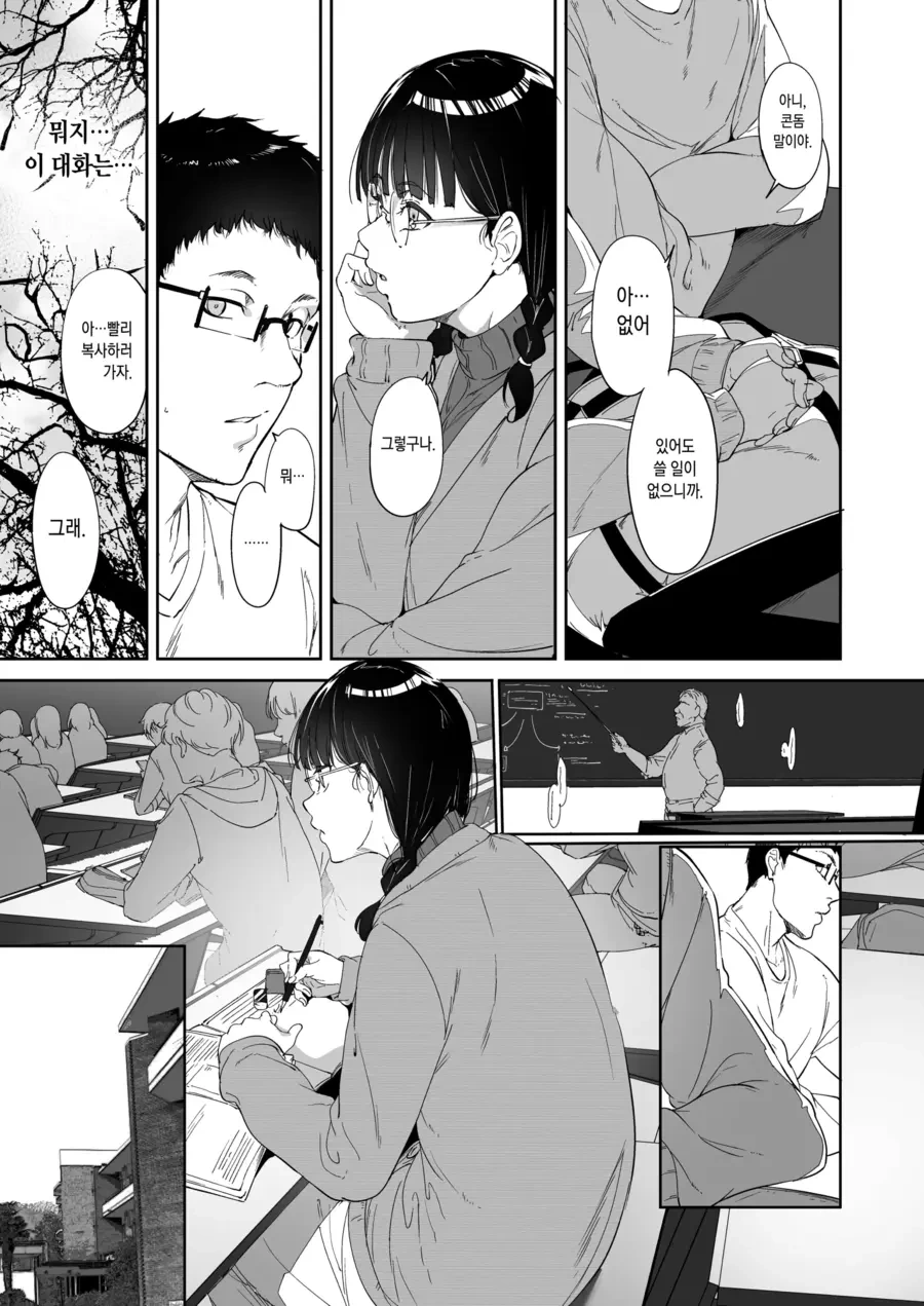 개변태오타쿠 여사친이랑 한번 해보는.manhwa - 이미지 7