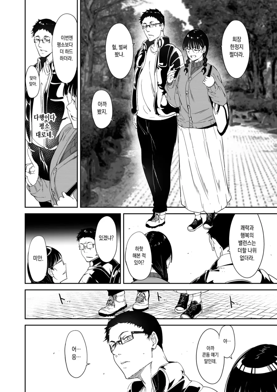 개변태오타쿠 여사친이랑 한번 해보는.manhwa - 이미지 8