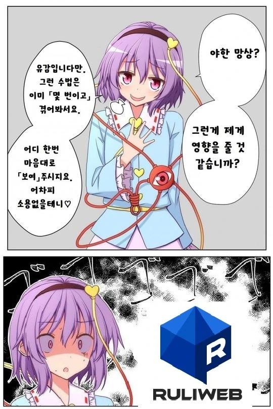 독심술을 무력화시키는.manga