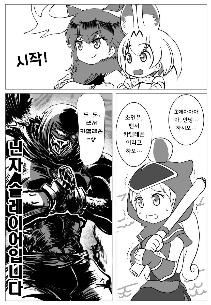 쟈파리 파크에 엔트리한 닌자 슬레이어 만화