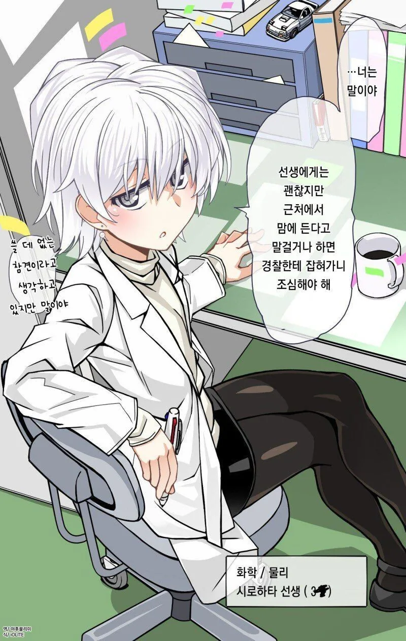 화장이 점점 진해지는 30대 선생님.manga - 이미지 10