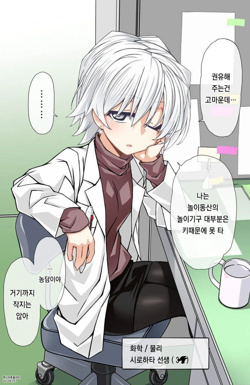 화장이 점점 진해지는 30대 선생님.manga - 이미지 12