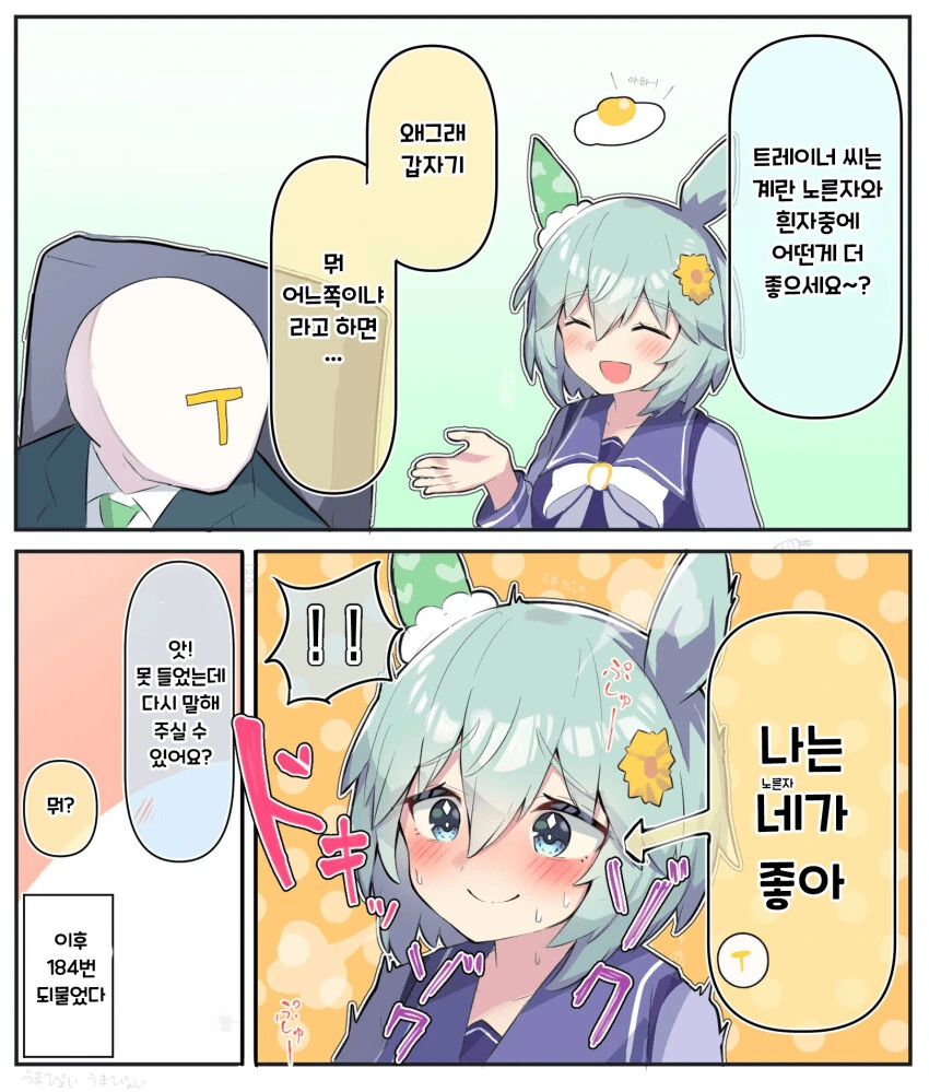 [말딸] 입맛을 사로잡은 세이운 스카이.manhwa
