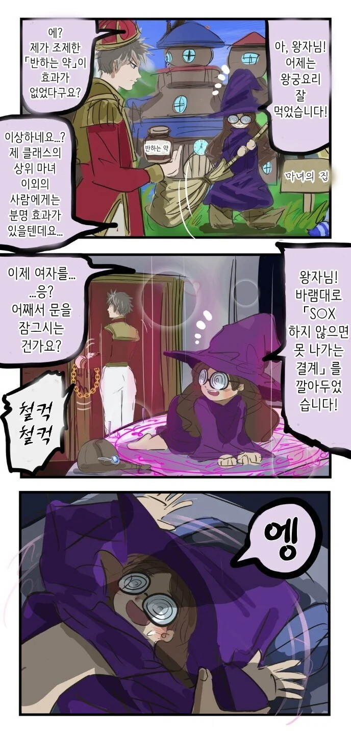 마녀 만화 - 이미지 2