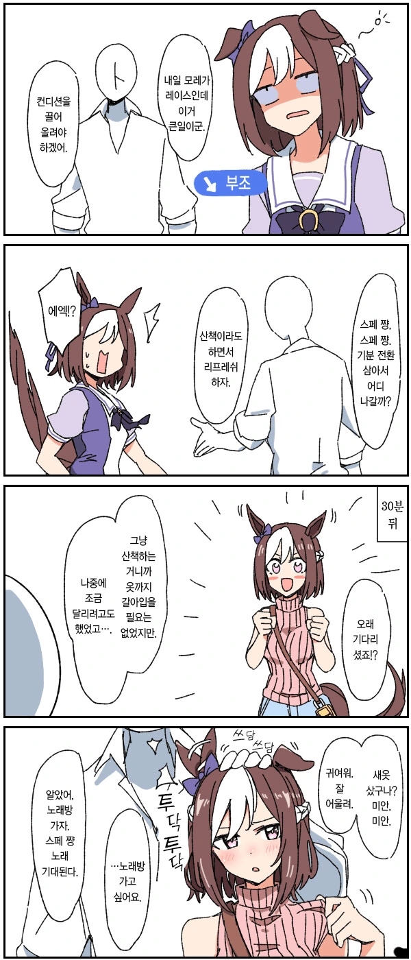 [말딸] vs 외출 스페 쨩.manhwa
