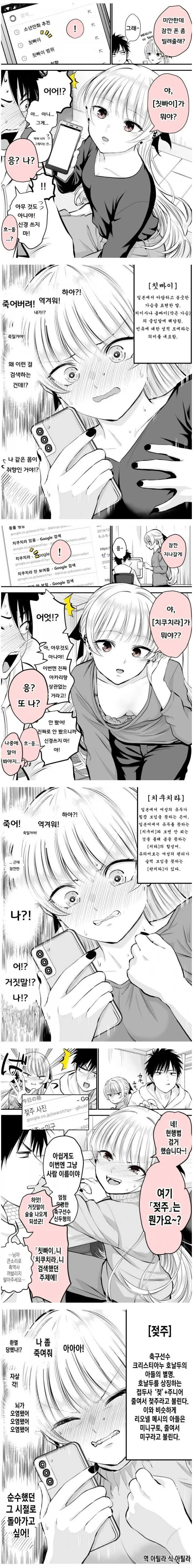 여사친이 ㅅㅎㄹ 당하는 manhwa.