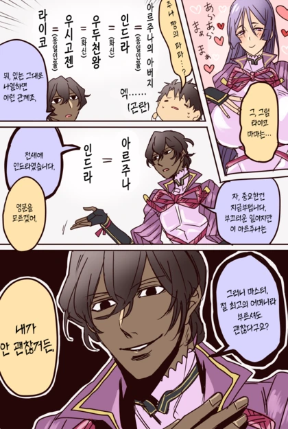 페그오)한정가챠인 마마를 상시가챠로 먹는 법.manga - 이미지 2