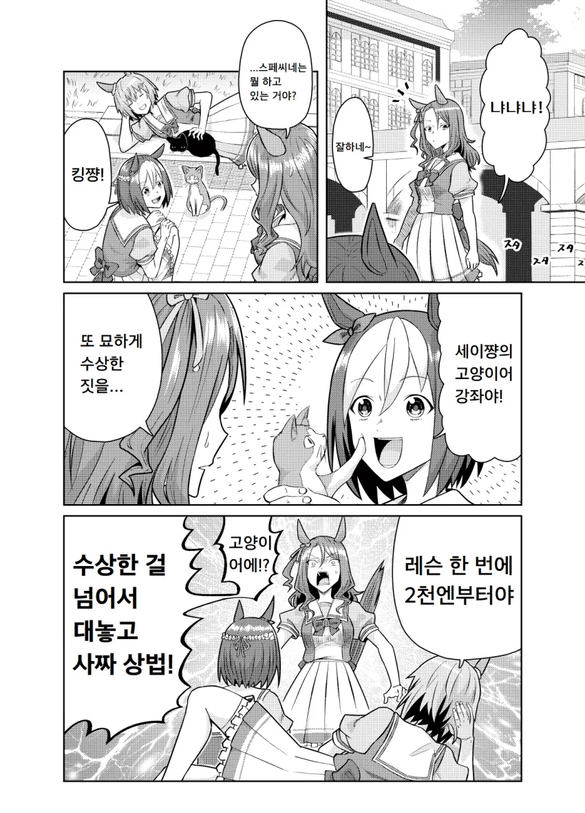 말딸)킹과 스카이와 고양이 만화
