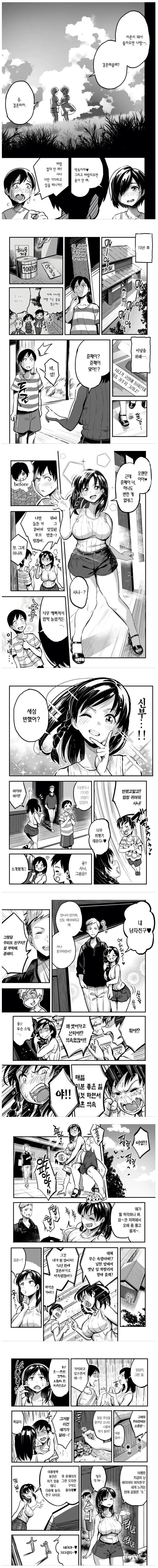 10년만에 만난 소꿉친구.manhwa
