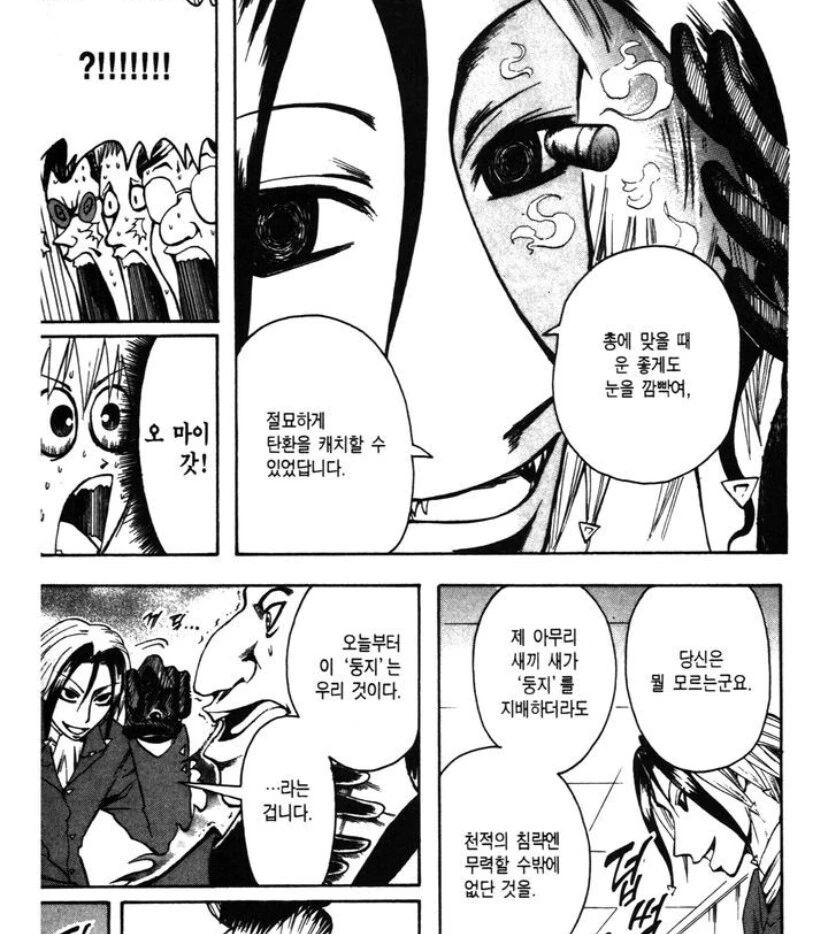 먼치킨 탐정물 명장면.. - 이미지 2