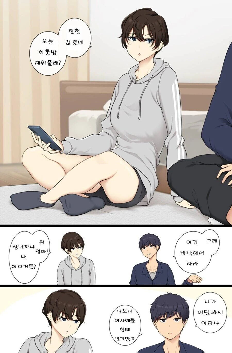 남자같은 애 재워주는.manwha